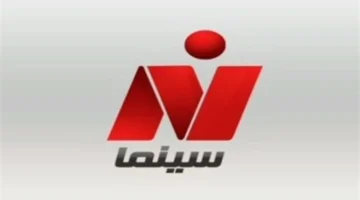 تحديث التردد الجديد.. ضبط إشارة قناة نايل سينما على القمر الصناعي نايل سات